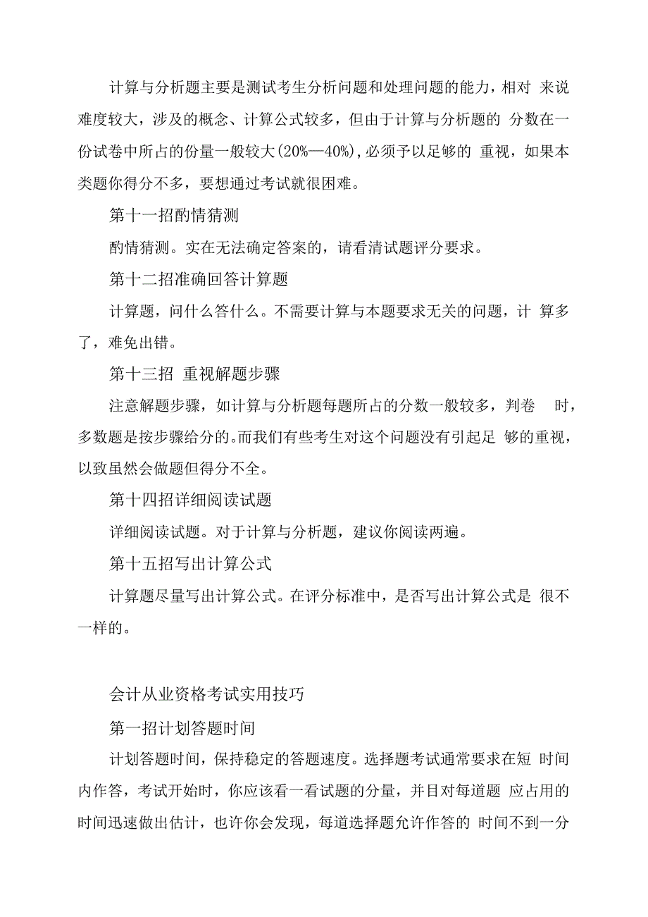 会计从业资格考试实用备考技巧.docx_第3页