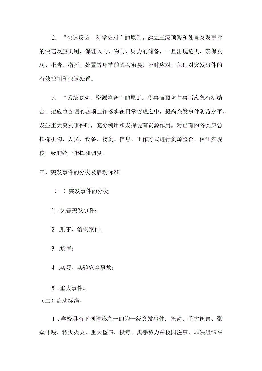 事故应急处置制度.docx_第2页