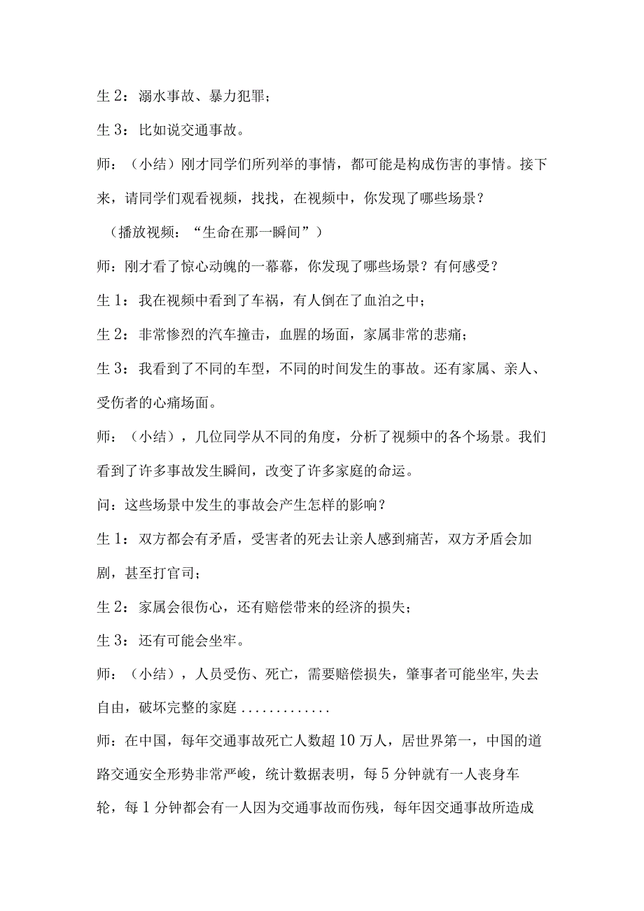 交通安全教育优质课《生命的警示》教学设计.docx_第2页