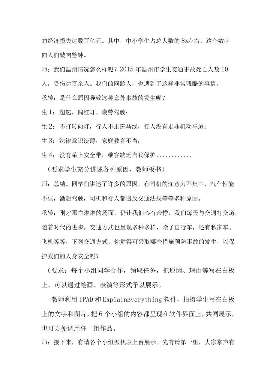 交通安全教育优质课《生命的警示》教学设计.docx_第3页