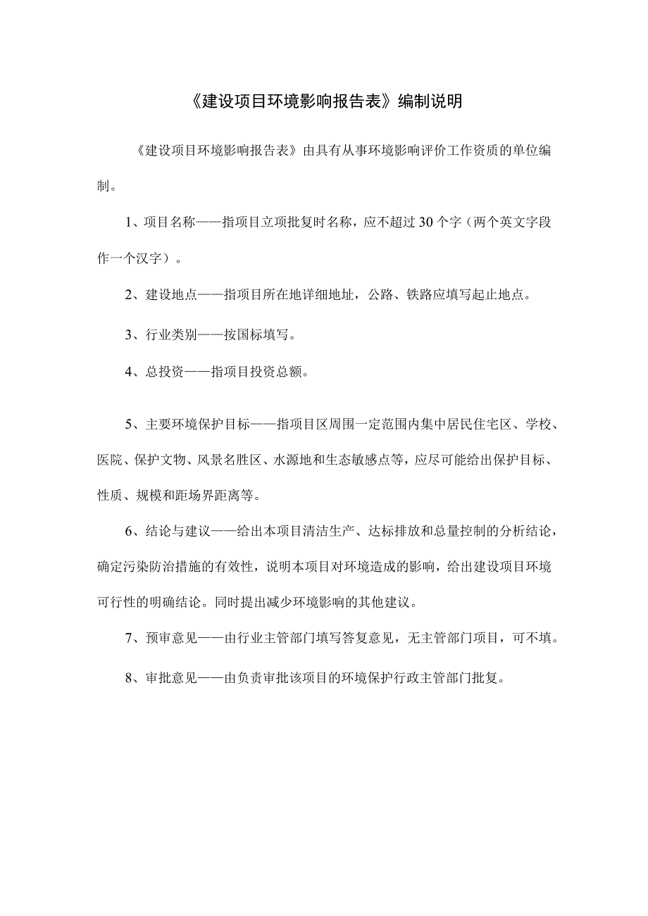 交联聚乙烯电缆专用材料生产项目环境影响评价报告.docx_第2页