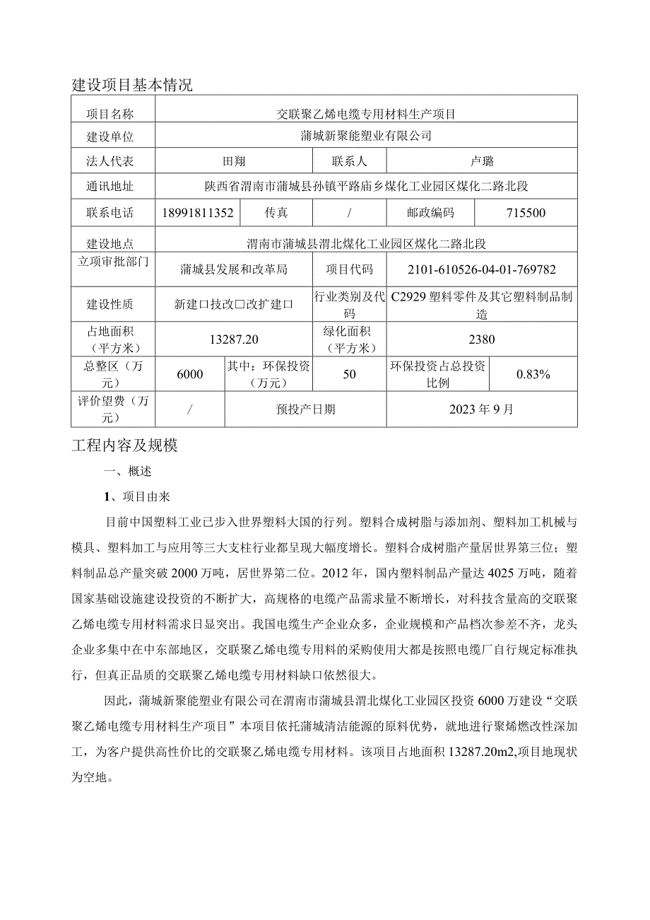 交联聚乙烯电缆专用材料生产项目环境影响评价报告.docx_第3页