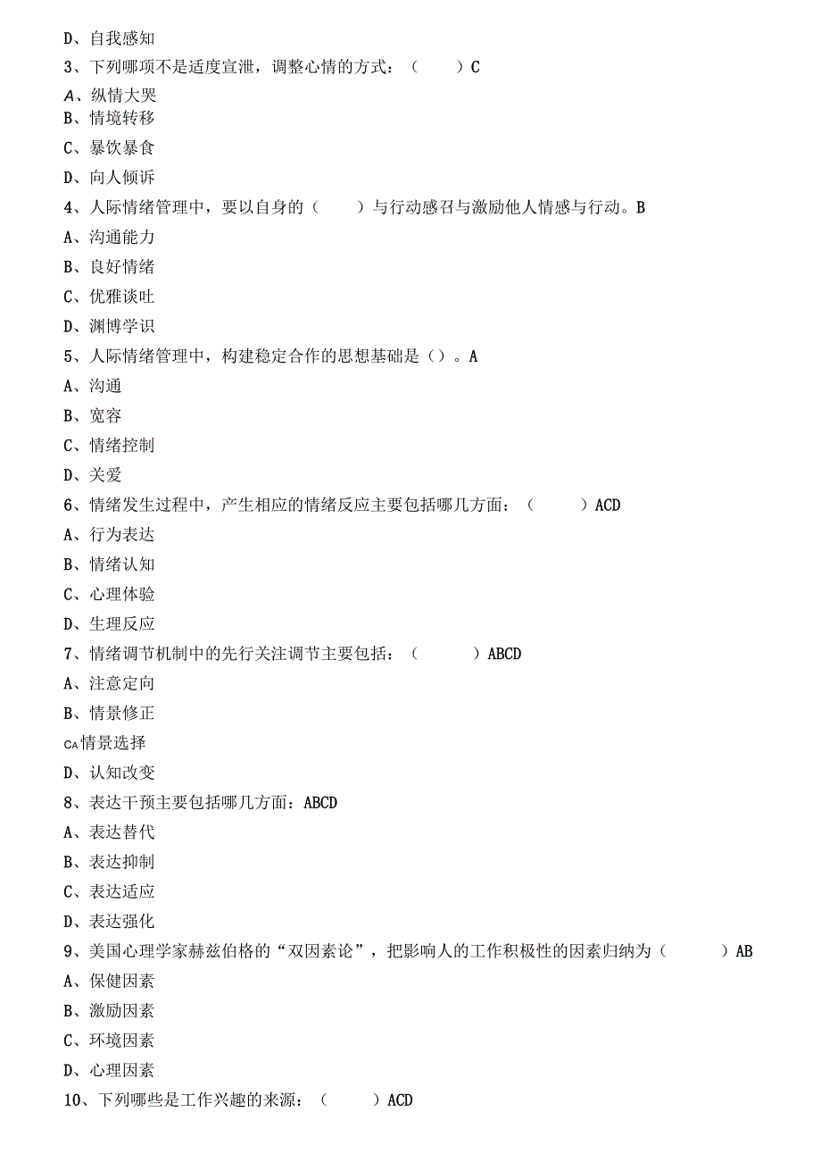 公关选择题.docx_第3页