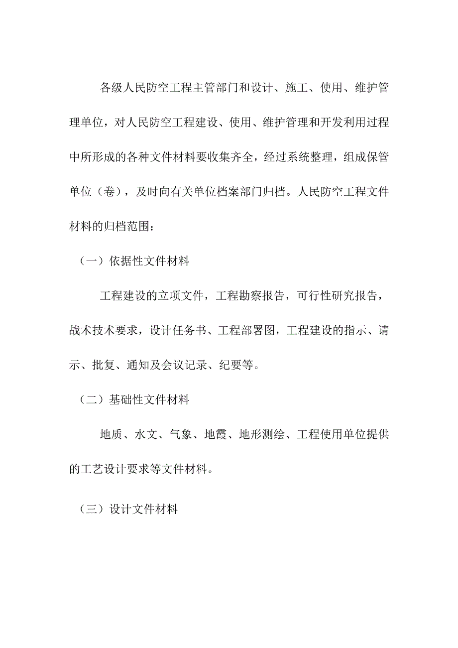 人防工程档案管理要求.docx_第2页