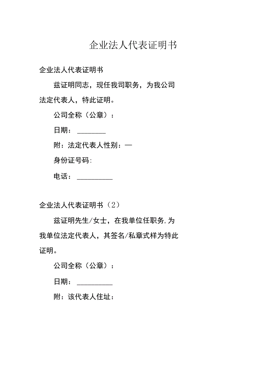 企业法人代表证明书.docx_第1页