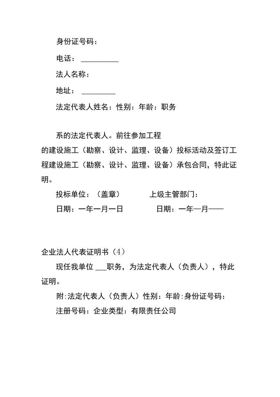 企业法人代表证明书.docx_第2页