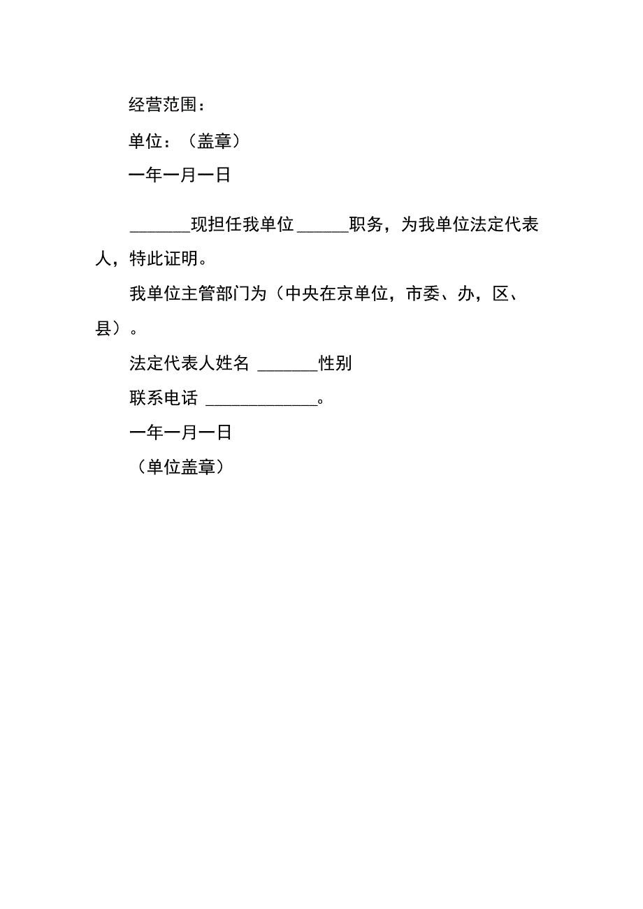 企业法人代表证明书.docx_第3页