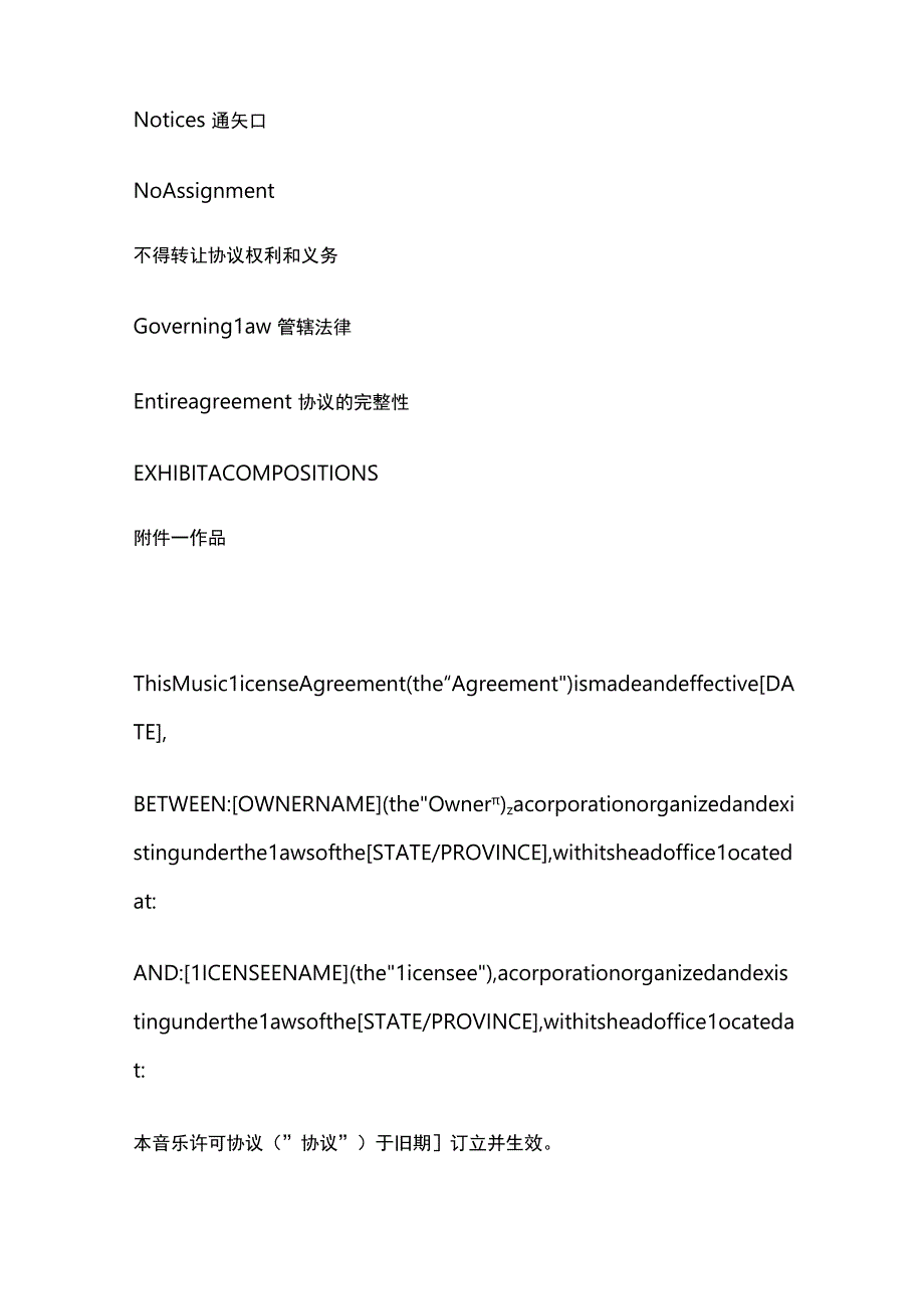 互联网音乐许可协议（中英文对照）.docx_第2页