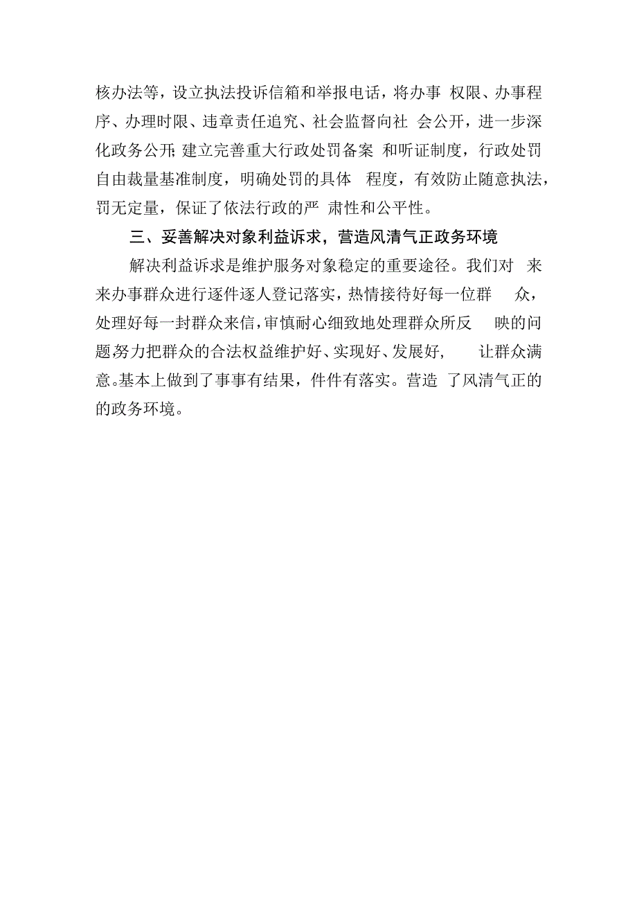 优化发展环境工作汇报.docx_第3页