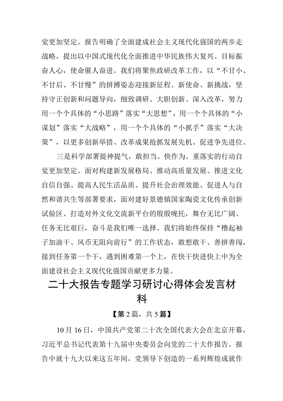 二十大报告专题学习研讨心得体会发言材料5篇.docx_第2页