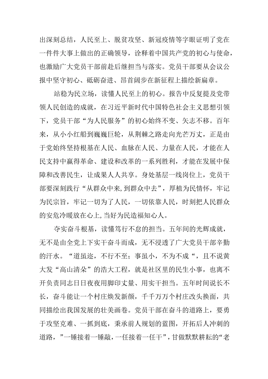 二十大报告专题学习研讨心得体会发言材料5篇.docx_第3页