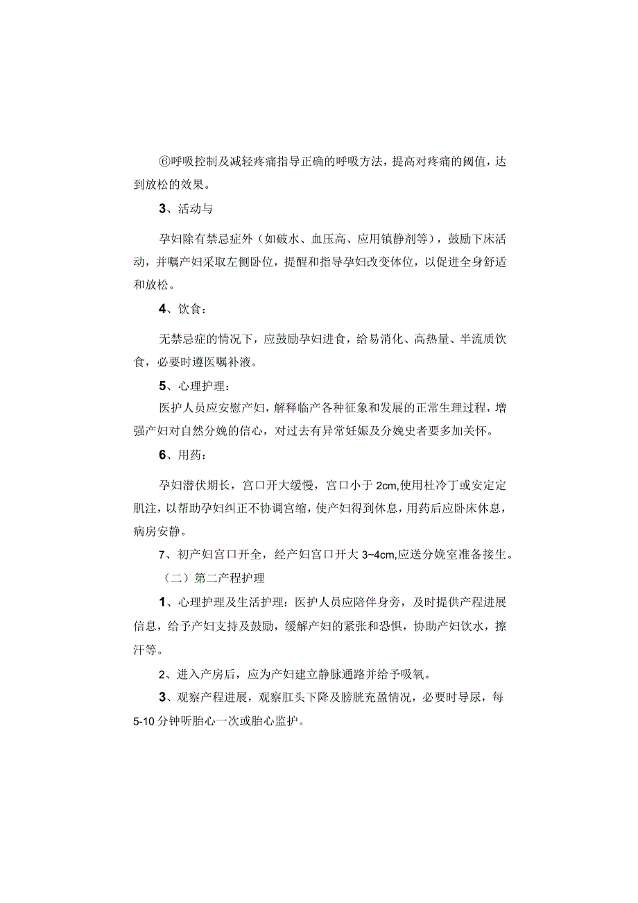 产科常见疾病护理常规2023版.docx_第3页