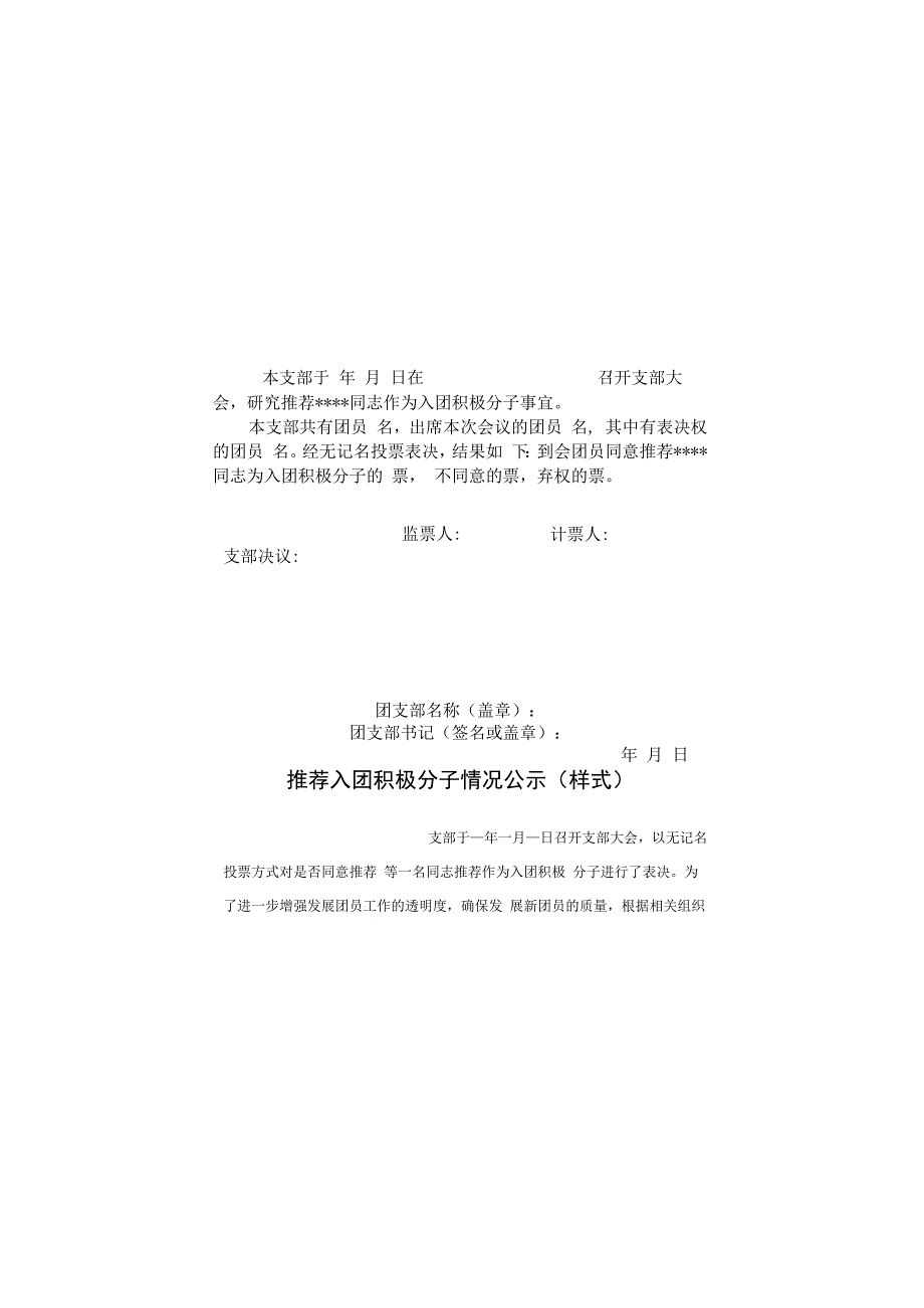 入团积极分子登记表.docx_第3页