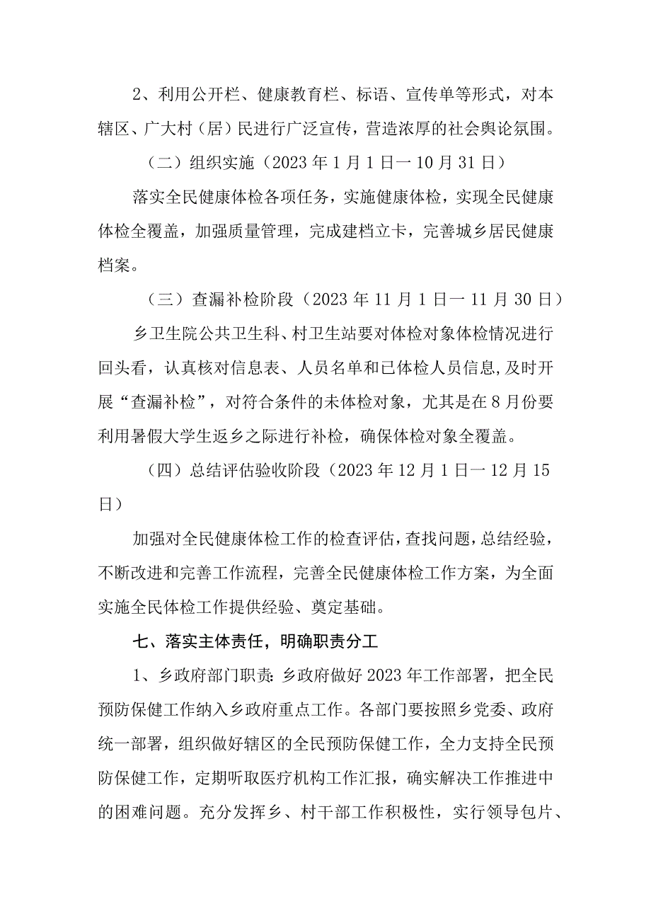 全民预防保健工作实施方案.docx_第3页