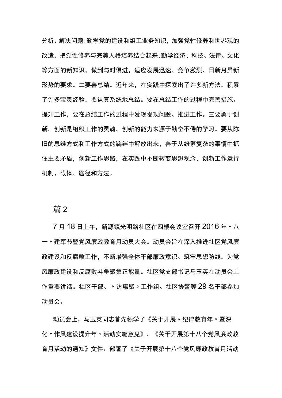 公安警示教育最新心得体会4篇.docx_第2页