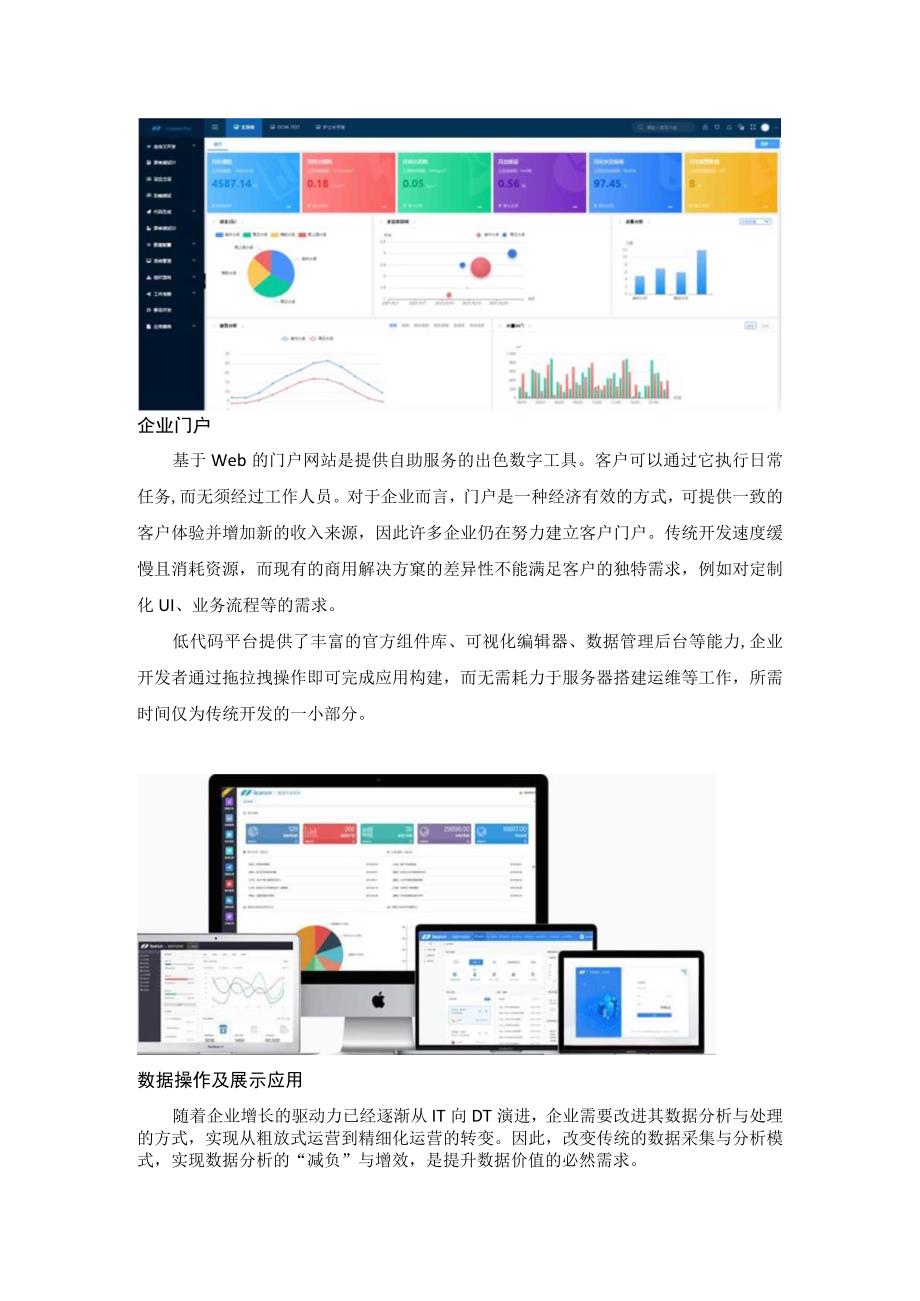 低代码适用于哪些应用开发场景.docx_第2页