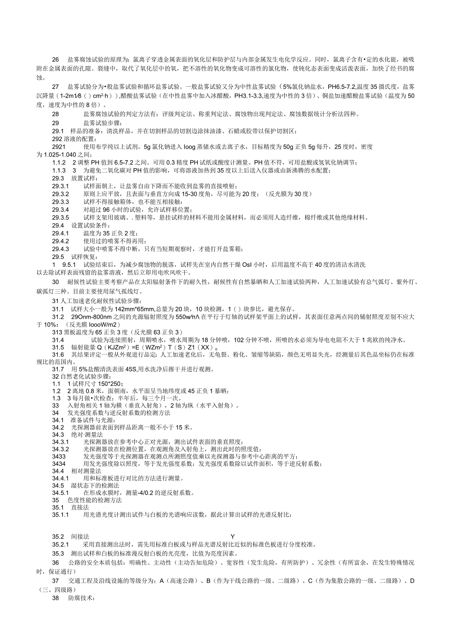 交通安全设施考试知识点汇总全掌握了不过找我1.docx_第2页