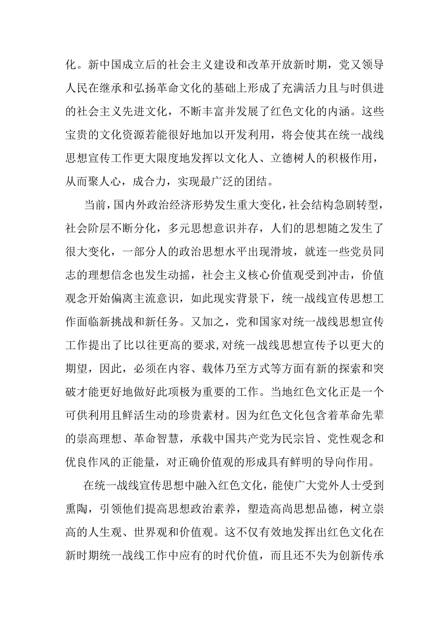 传承红色基因心得体会优秀范文6篇.docx_第3页