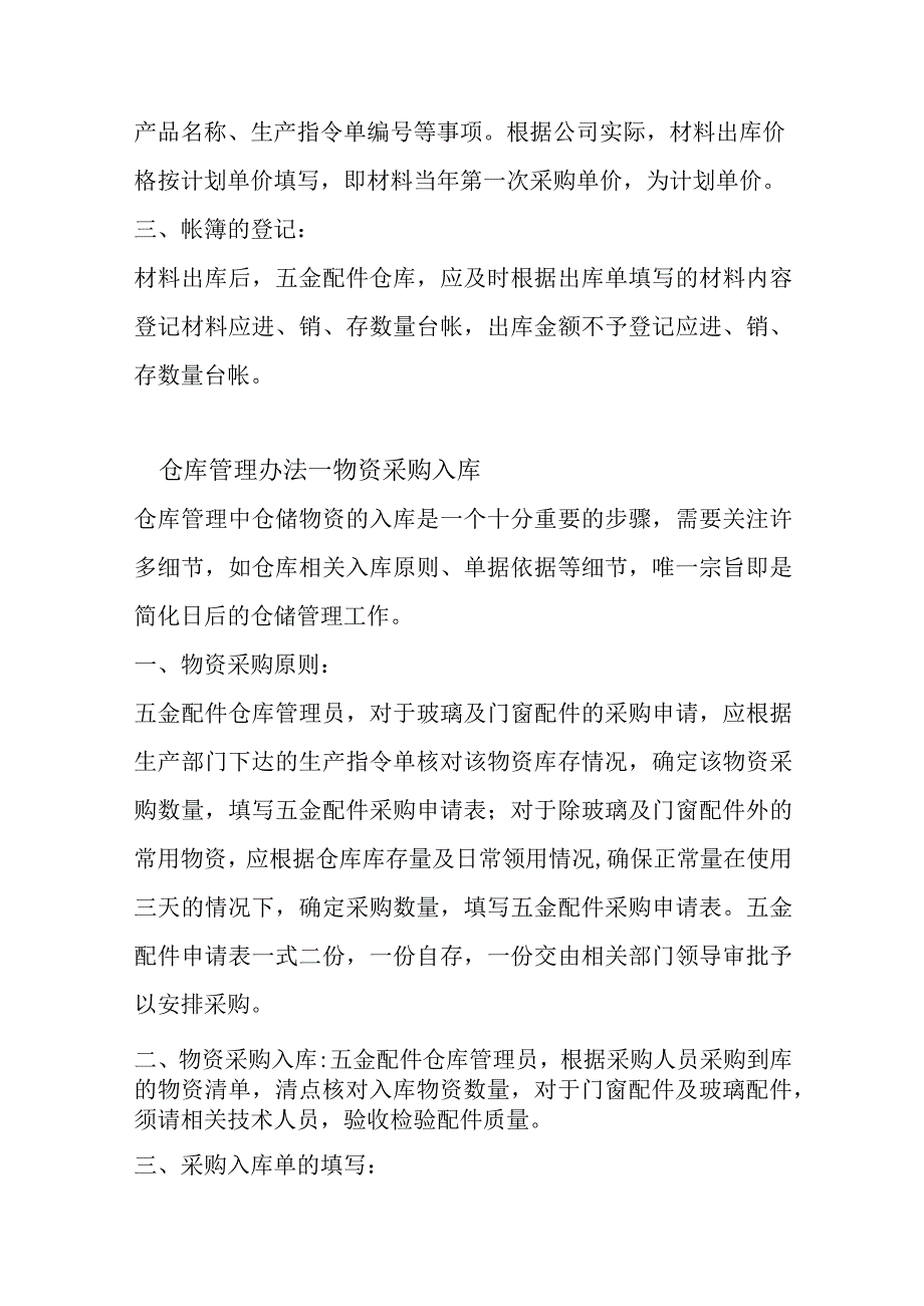 仓库管理手册.docx_第3页