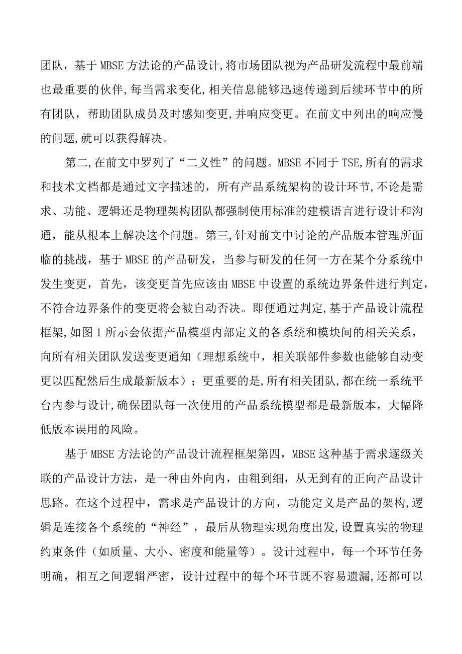 产品设计研发数字化转型解决方案.docx_第2页