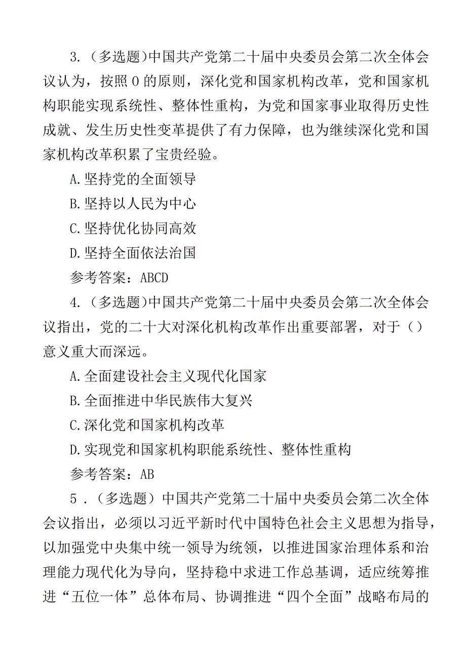 二十届二中全会测试题及答案应知应会知识竞赛.docx_第2页