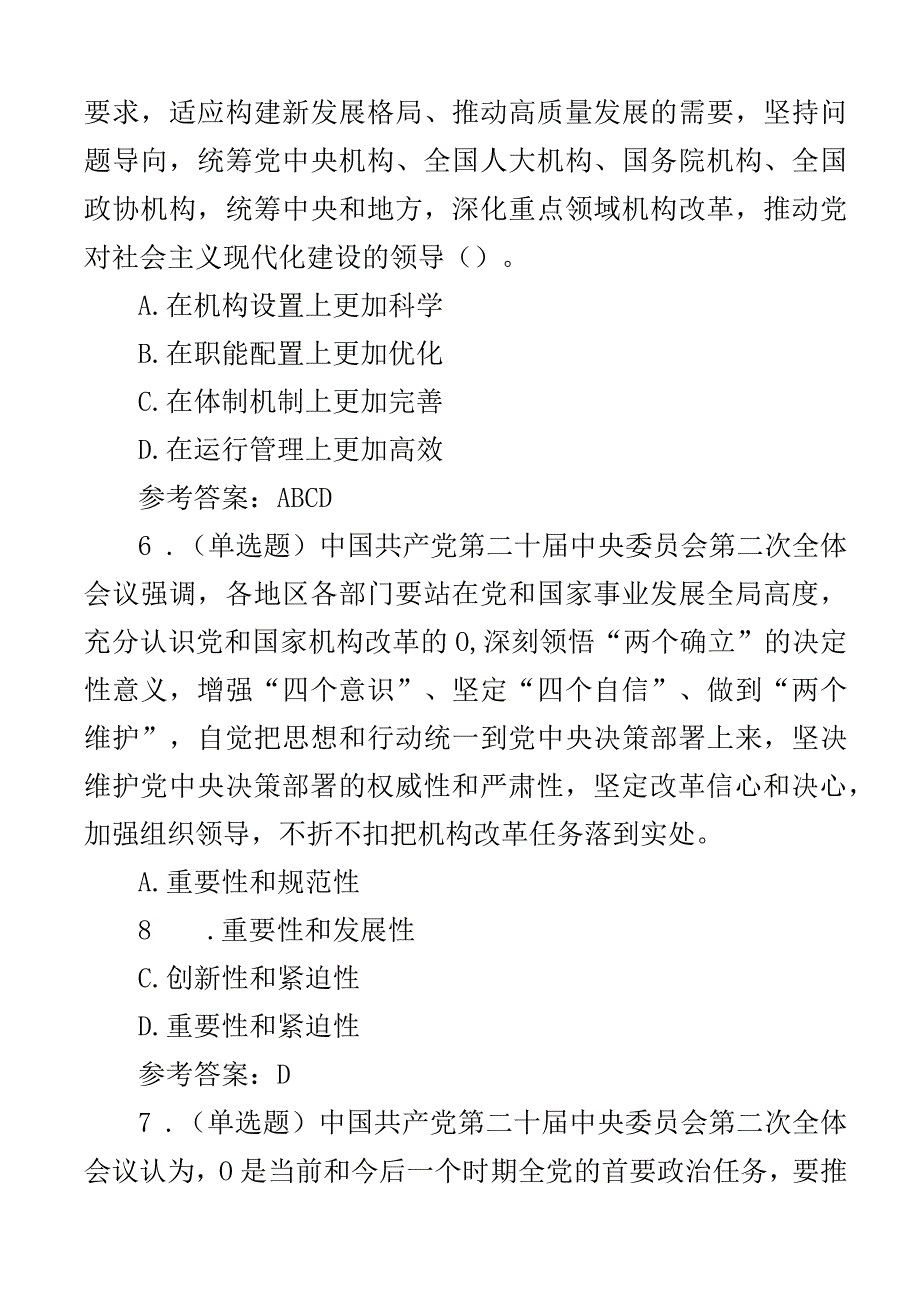 二十届二中全会测试题及答案应知应会知识竞赛.docx_第3页