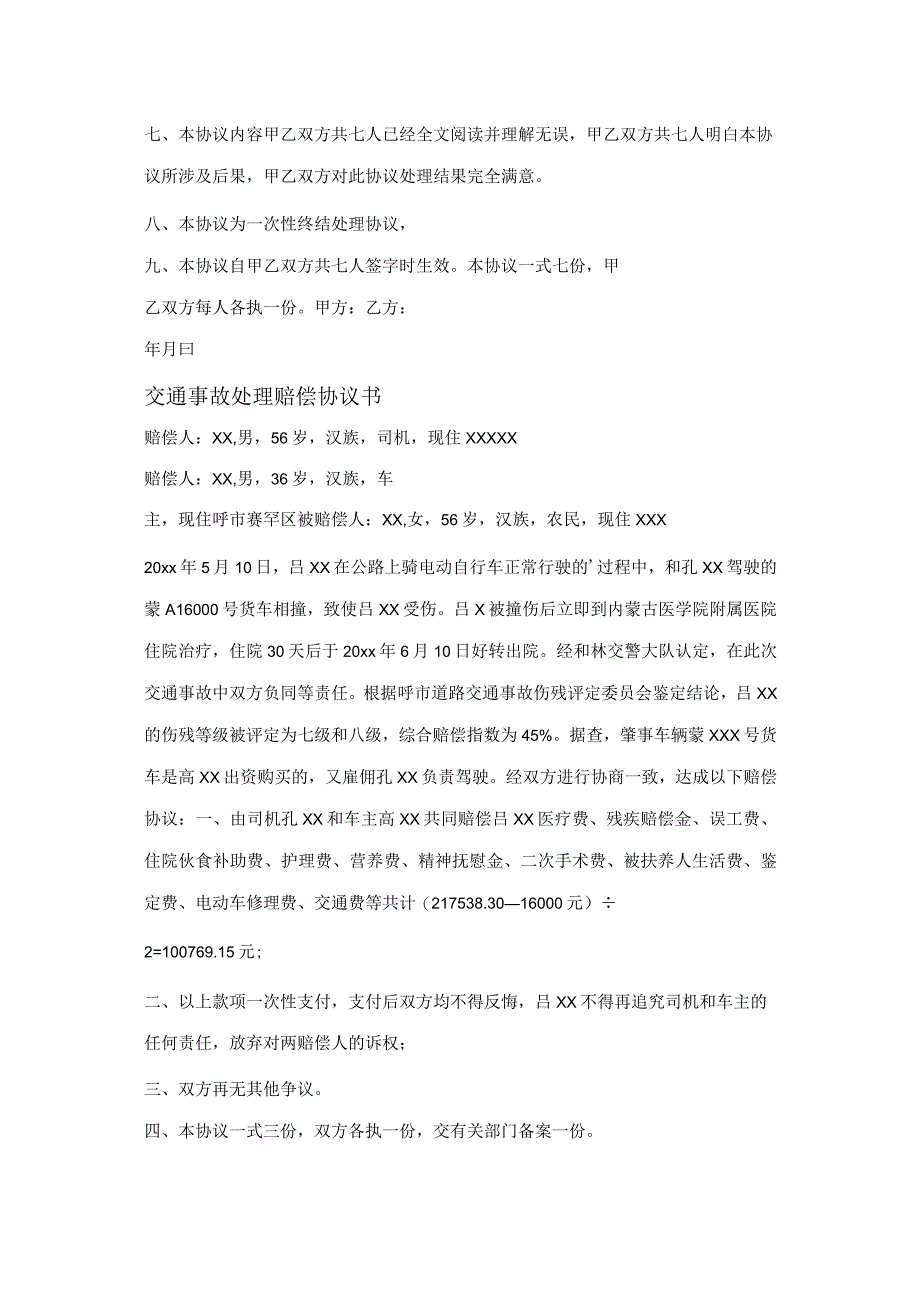 交通事故处理赔偿协议三篇.docx_第2页