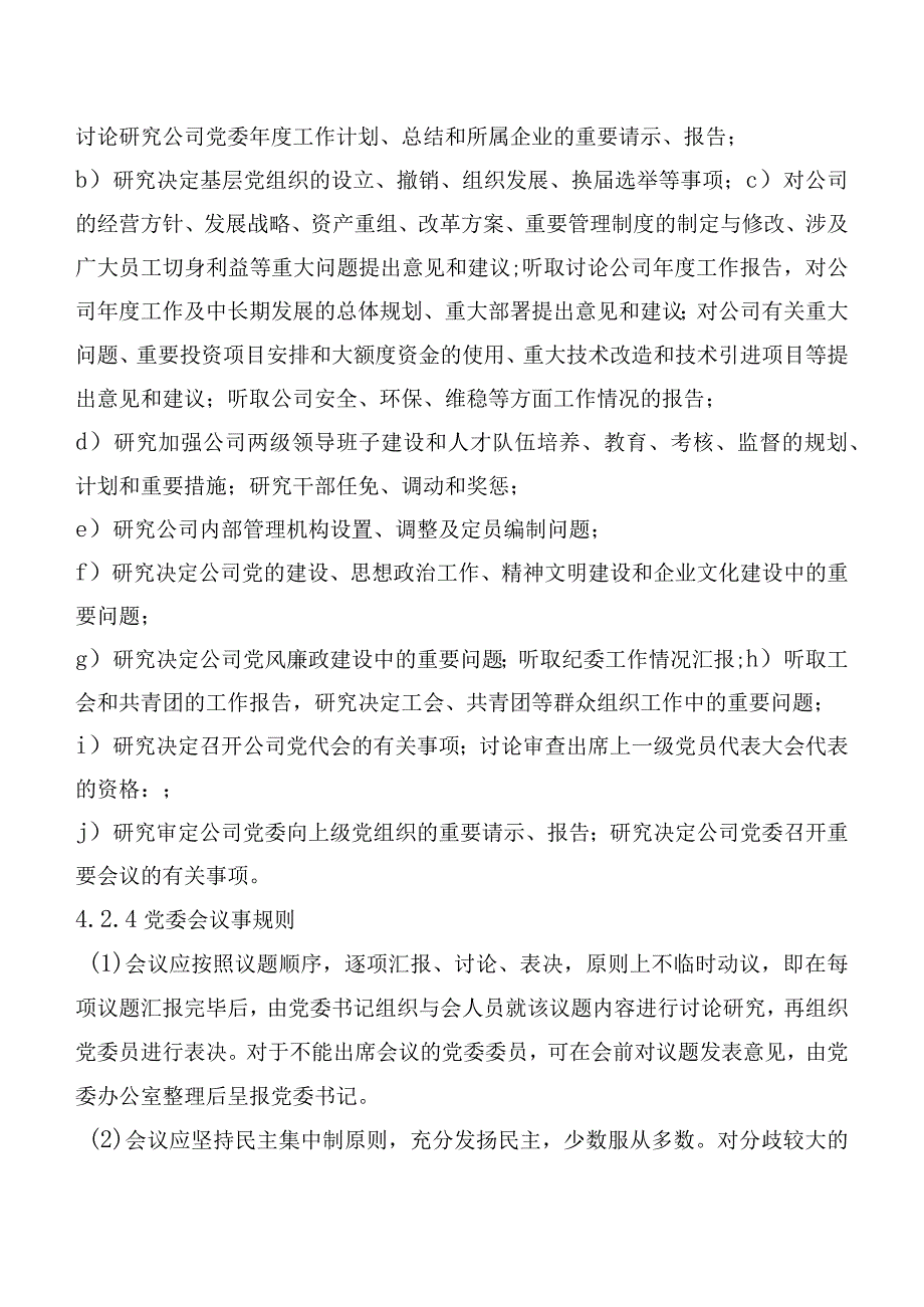 党委（扩大）会议事工作规程.docx_第3页