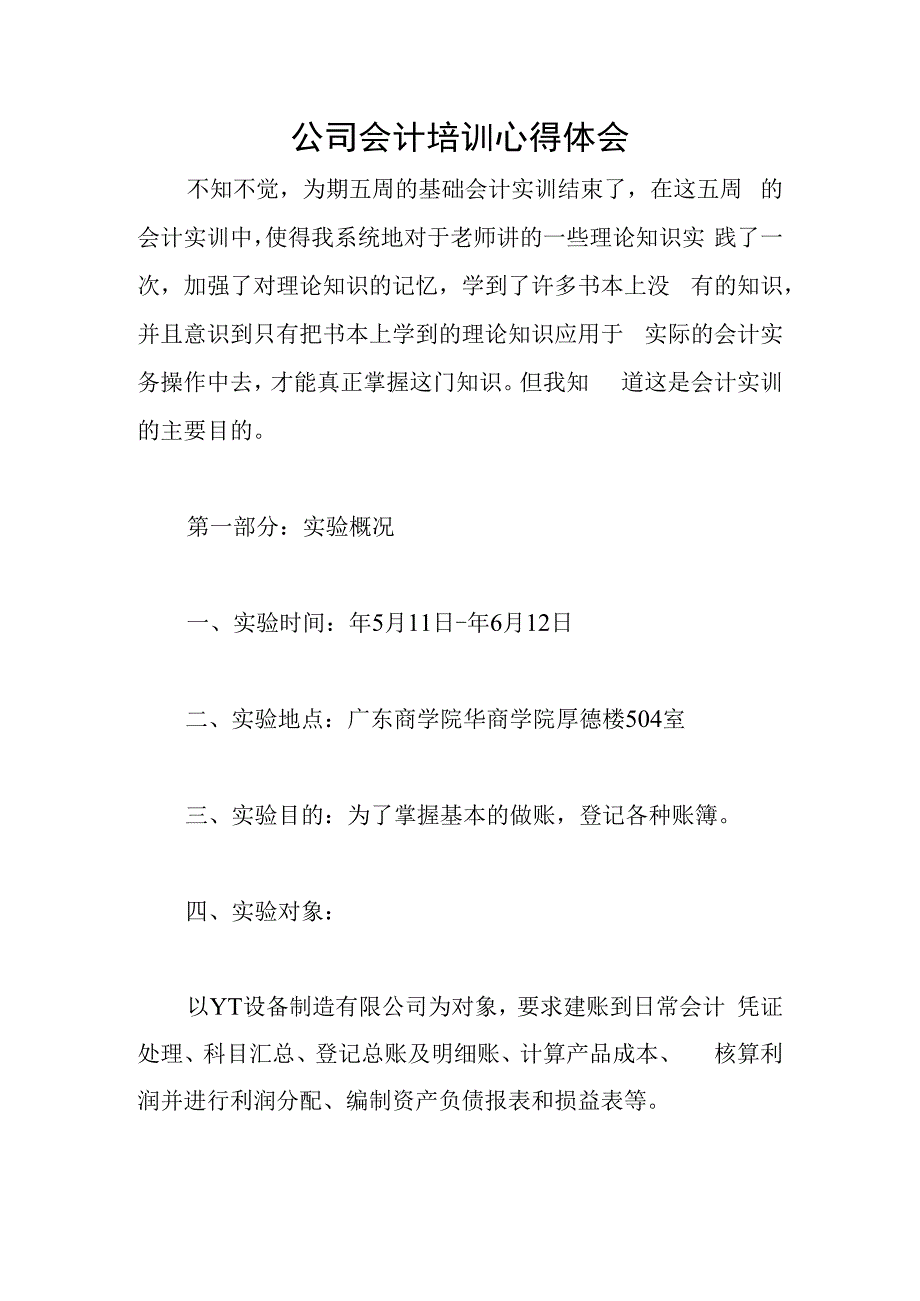 公司会计培训心得体会.docx_第1页