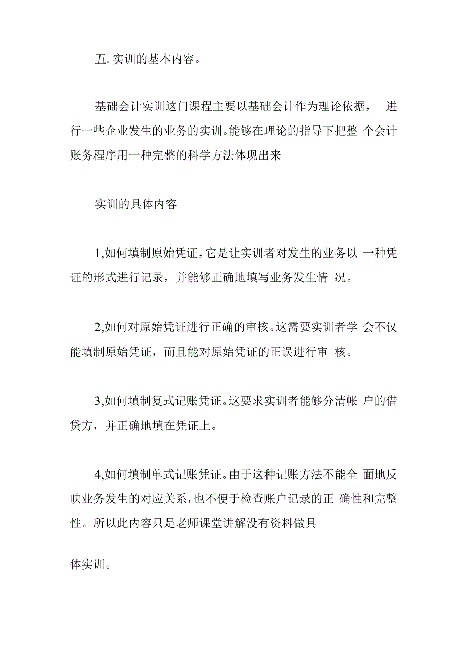 公司会计培训心得体会.docx_第2页