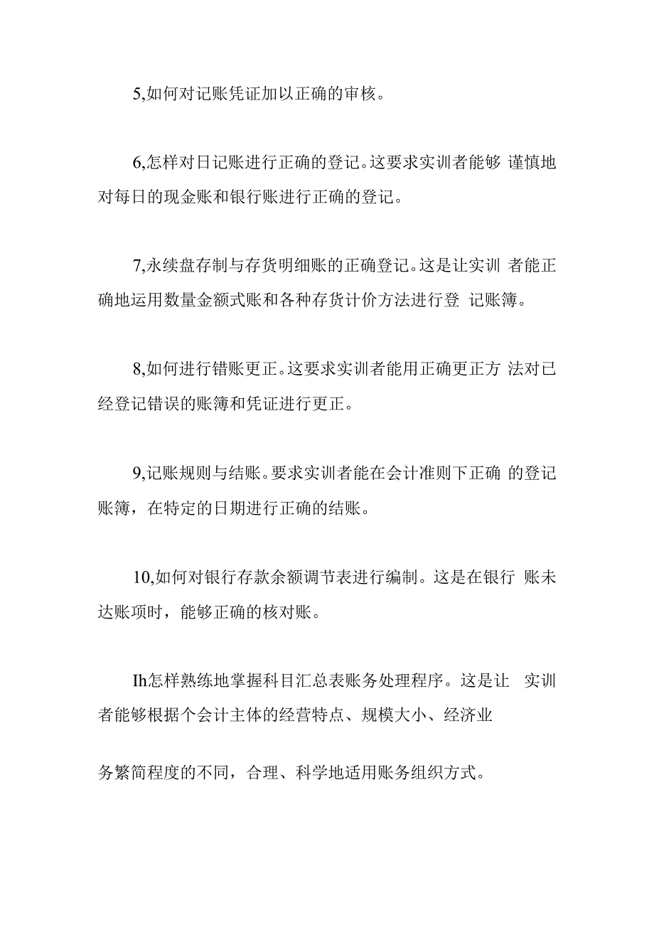 公司会计培训心得体会.docx_第3页