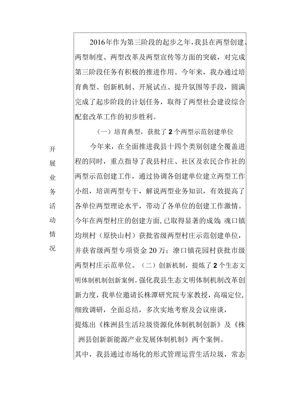 事证第号事业单位法人年度报告书.docx_第3页