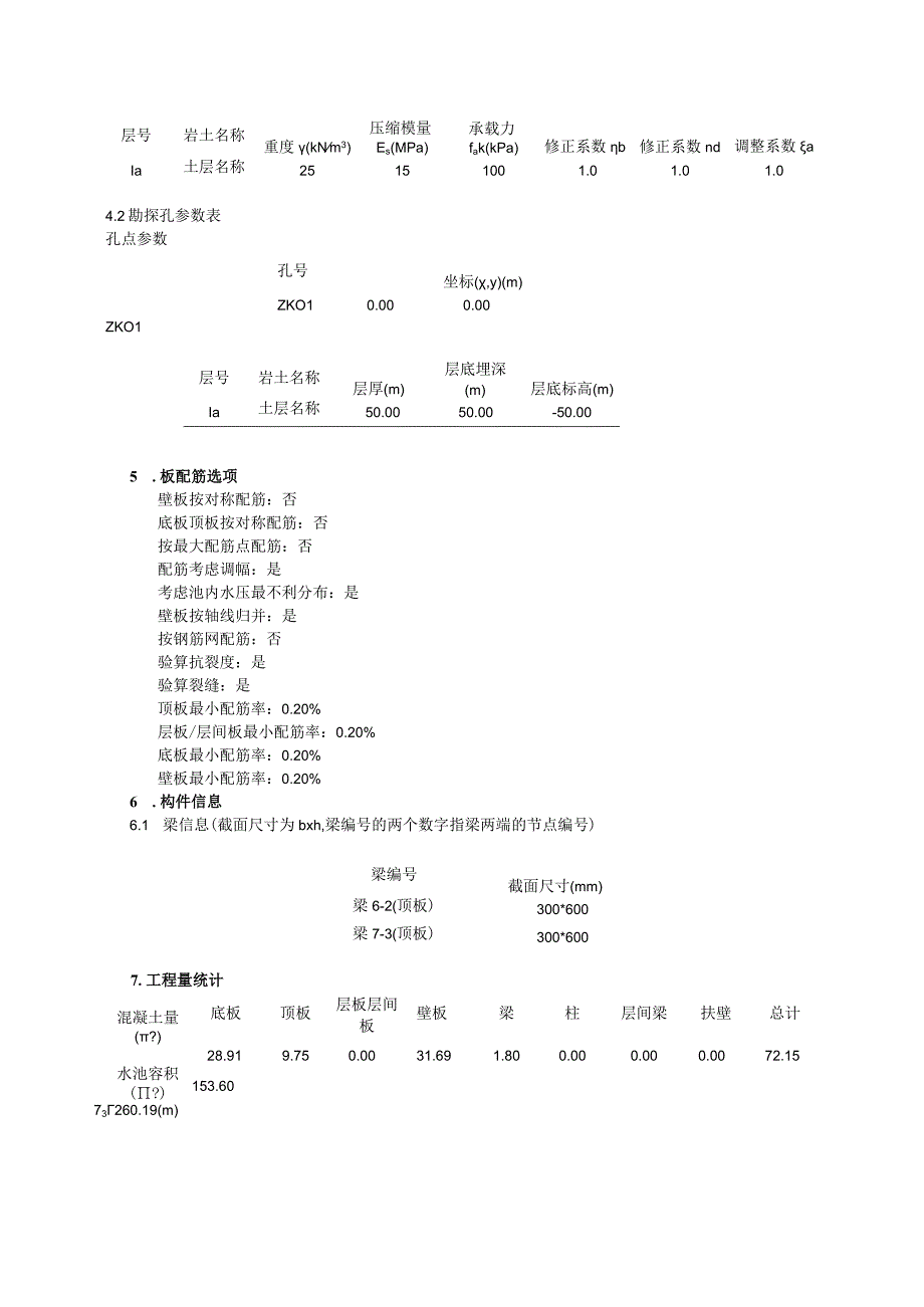 事故水池计算书.docx_第3页