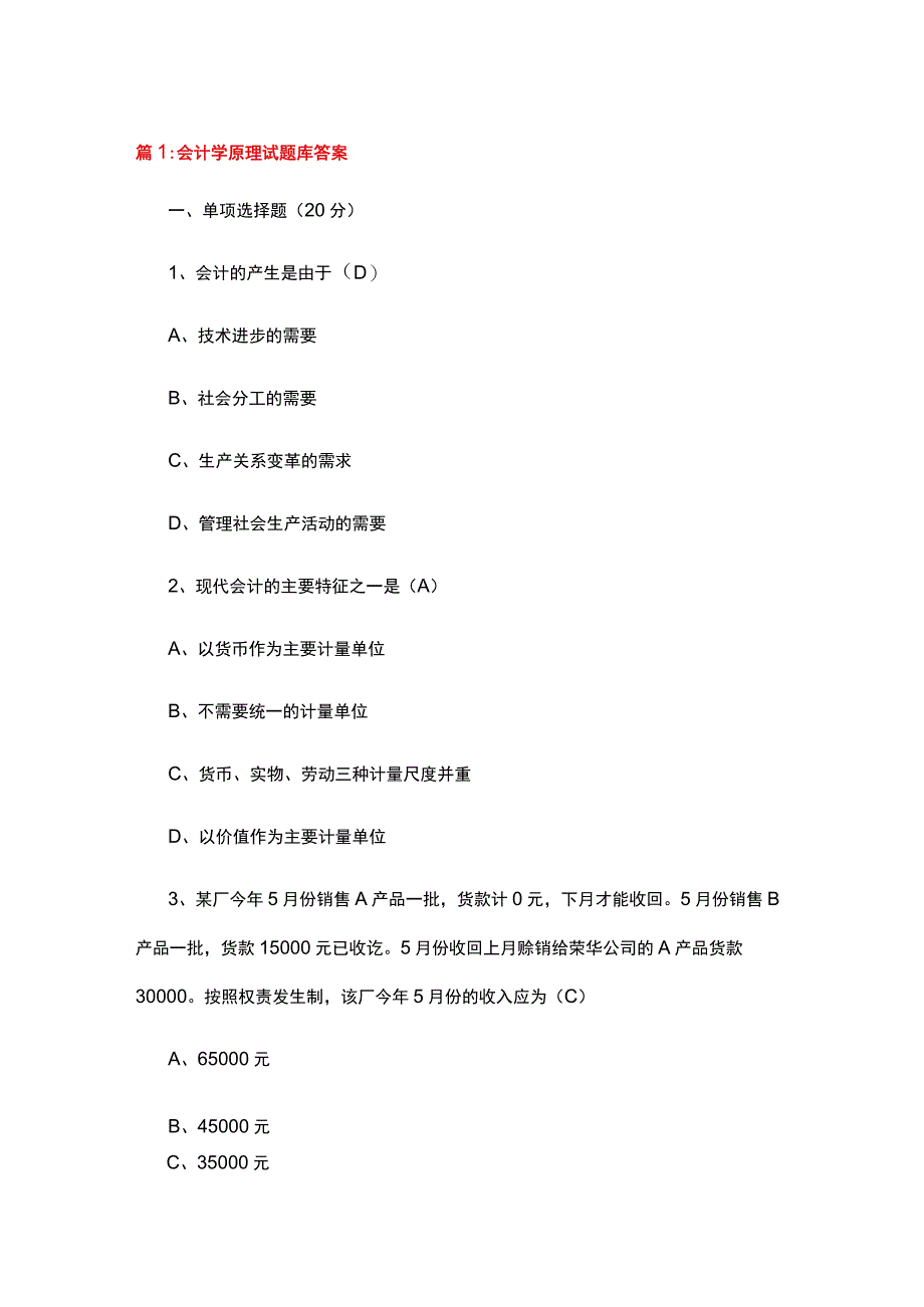 会计学原理答案(共12篇）.docx_第1页