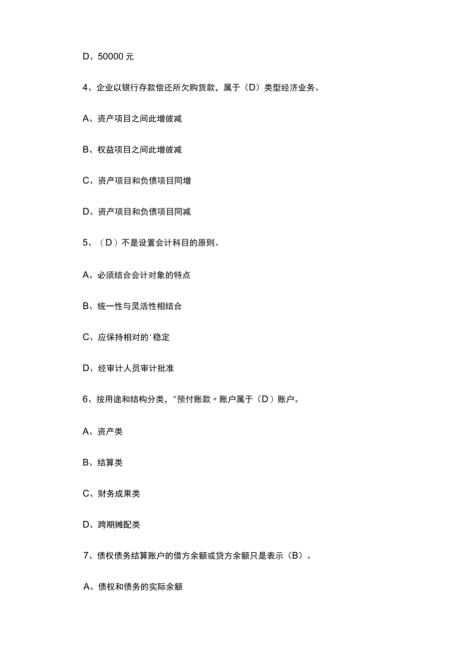 会计学原理答案(共12篇）.docx_第2页