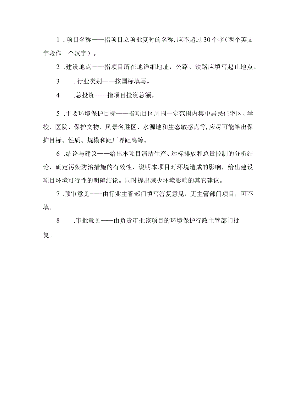 公司生猪屠宰场项目环评报告.docx_第2页