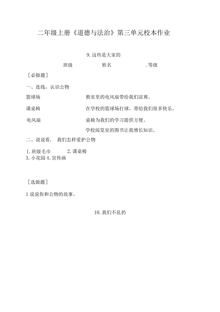 二年级上册《道德与法治》第三单元校本作业.docx_第1页