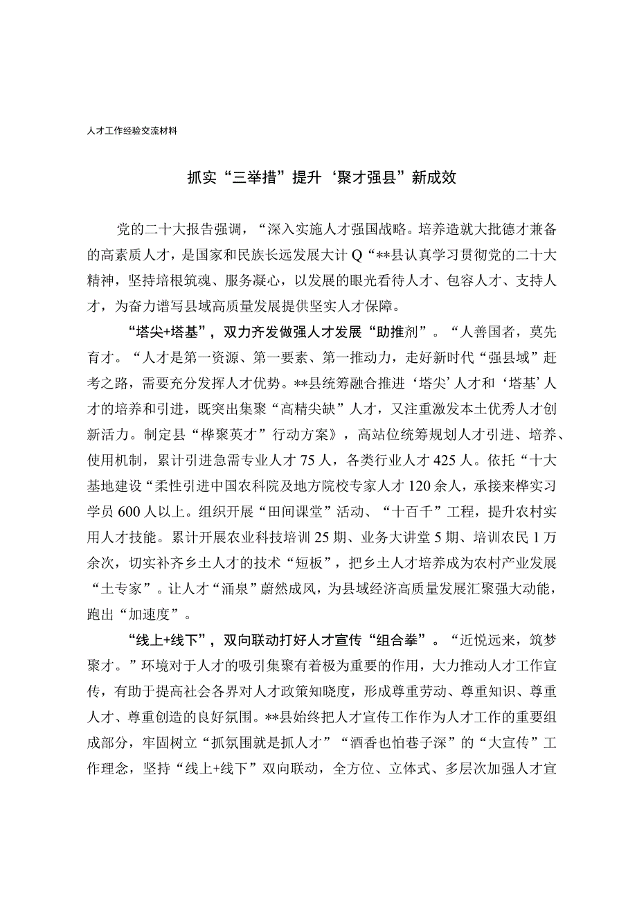 人才工作经验交流材料(1).docx_第1页