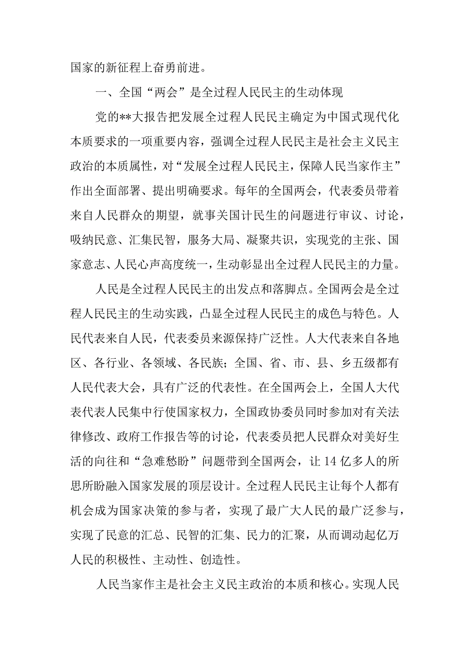 党委（党组）关于2023年全国两会精神解读（宣讲稿）.docx_第2页