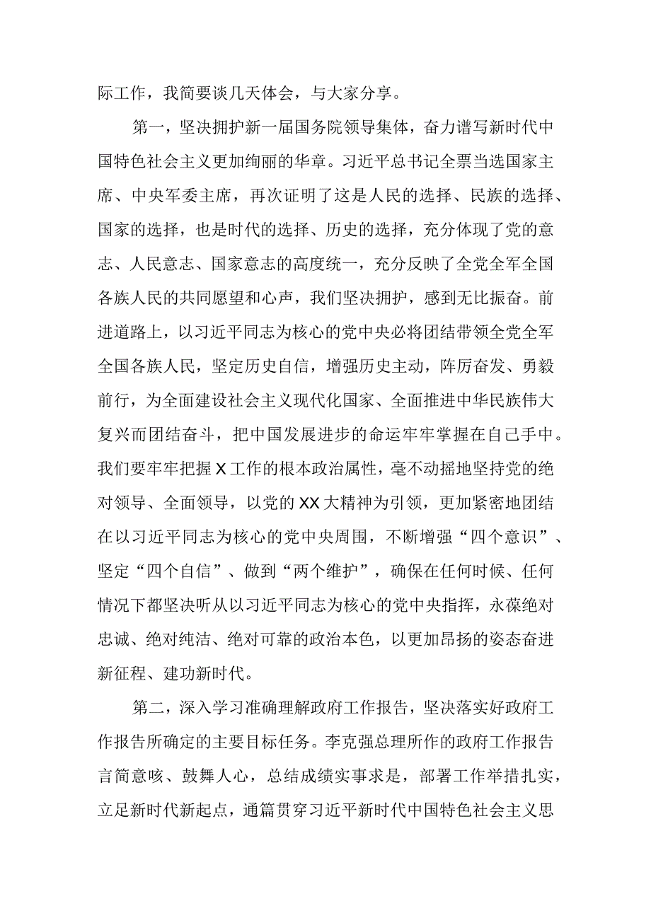 党员干部2023年全国两会集中学习研讨交流发言提纲.docx_第2页