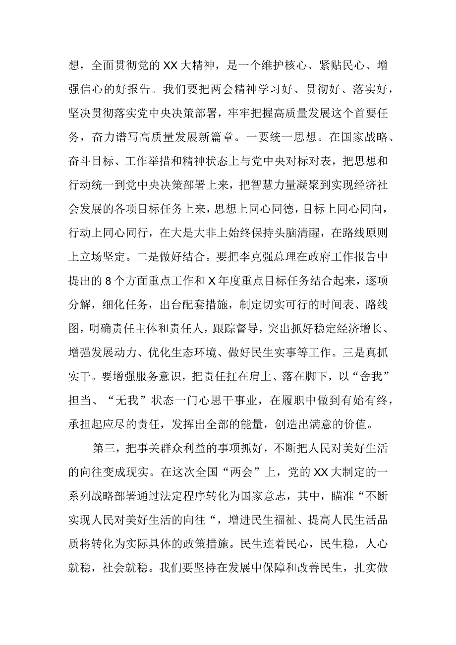 党员干部2023年全国两会集中学习研讨交流发言提纲.docx_第3页