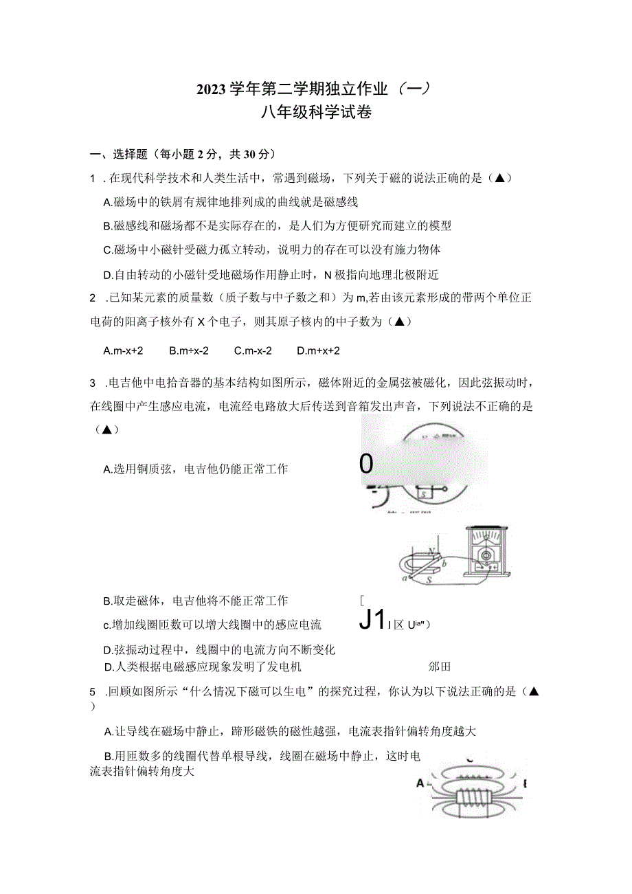 八年级下册第一阶段试题卷公开课.docx_第1页