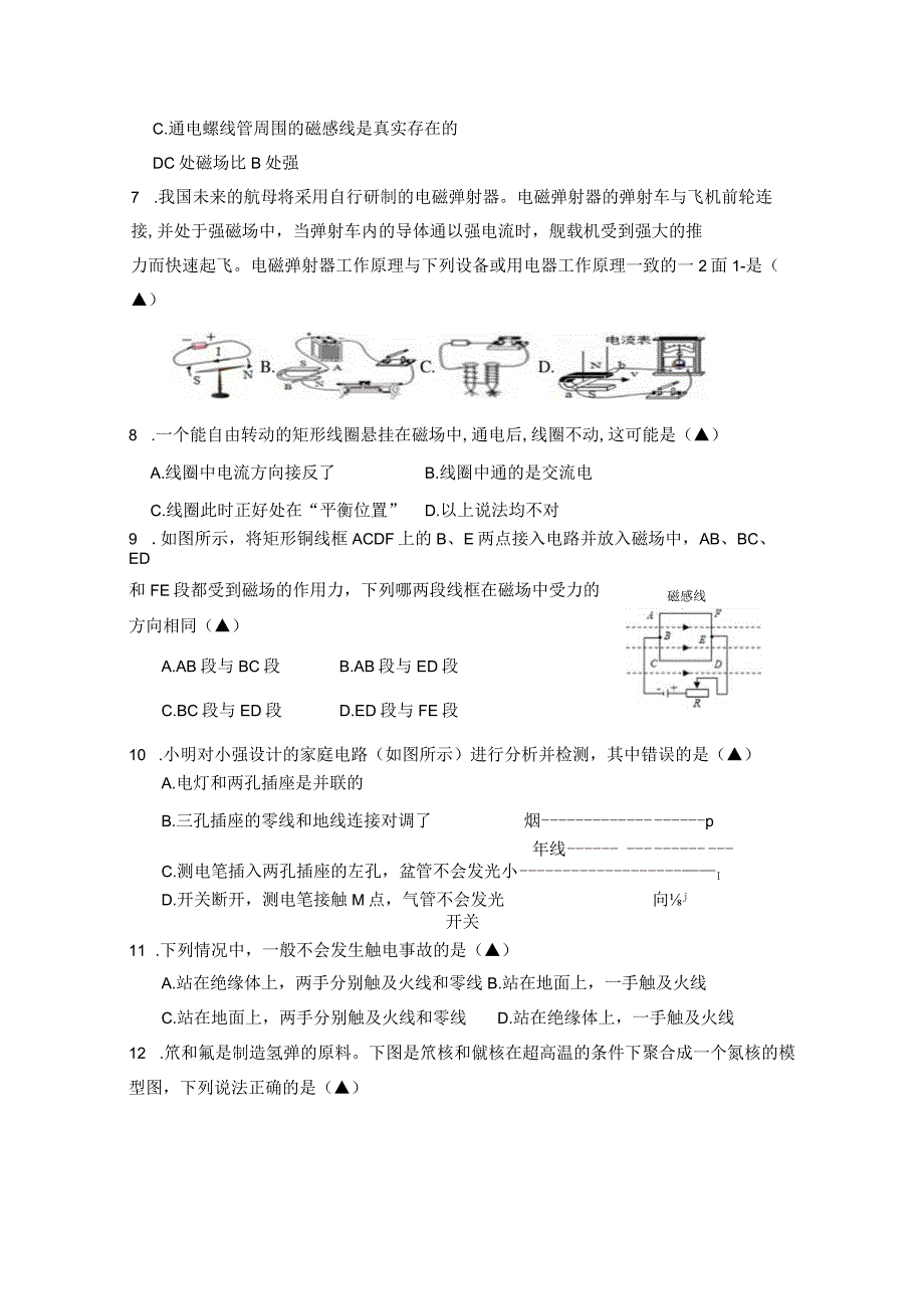 八年级下册第一阶段试题卷公开课.docx_第3页