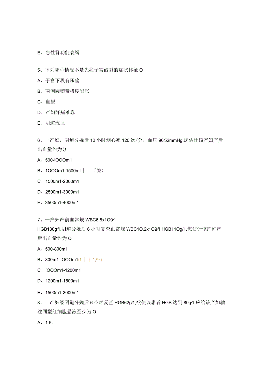 产科出血试题及答案 (1).docx_第2页