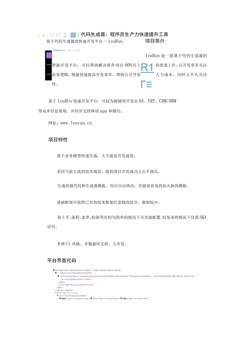 代码生成器：程序员生产力快速提升工具.docx_第1页