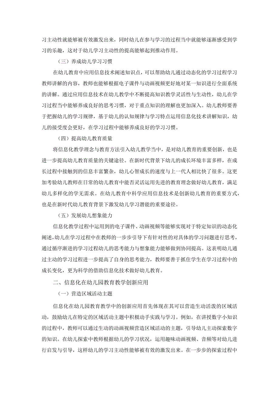 信息化在幼儿园教育教学创新应用.docx_第2页