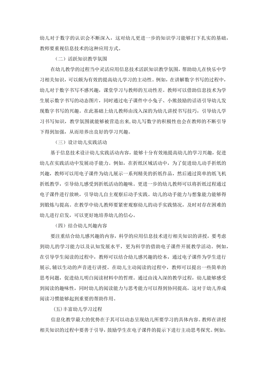 信息化在幼儿园教育教学创新应用.docx_第3页