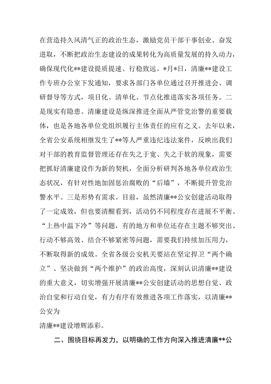 公安在2023年清廉机关创建推进会上的讲话.docx_第2页