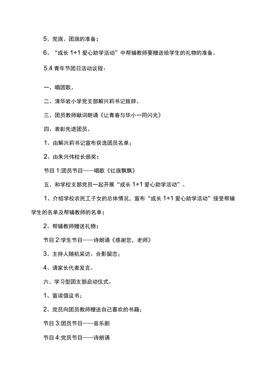 五四青年节校园活动方案.docx_第2页