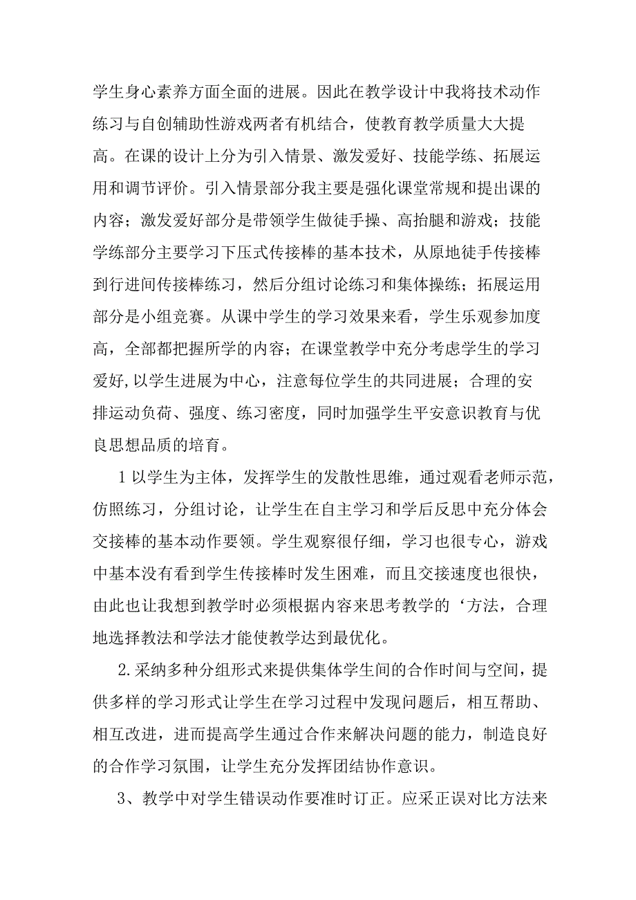 体育课教学反思15篇.docx_第2页